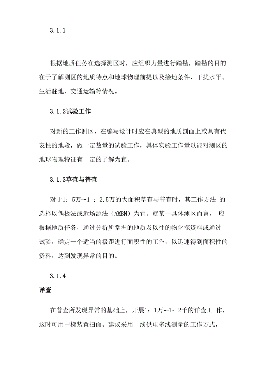 可控源音频大地电磁法_第2页