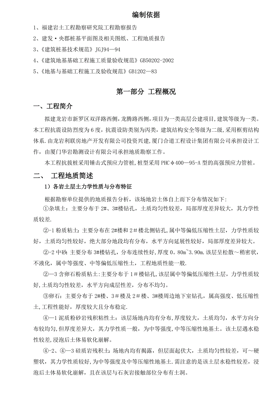 【施工资料】建发央郡锤击抗拔管桩施工方案1_第4页