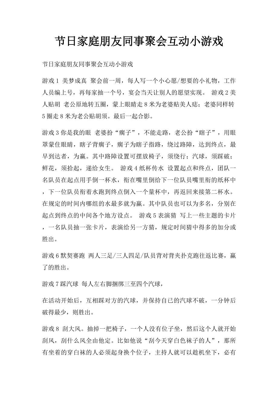 节日家庭朋友同事聚会互动小游戏_第1页