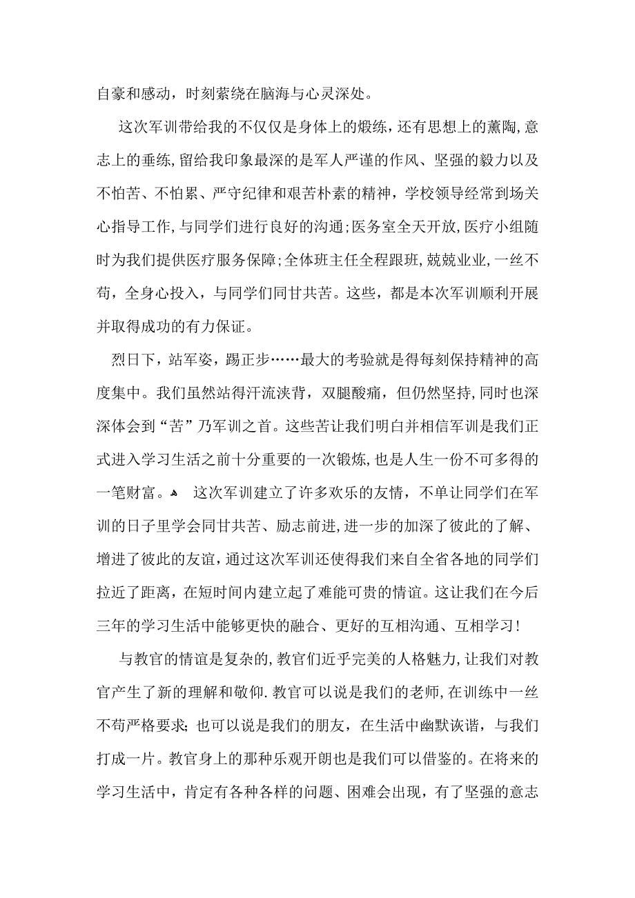 高中军训个人总结15篇_第3页