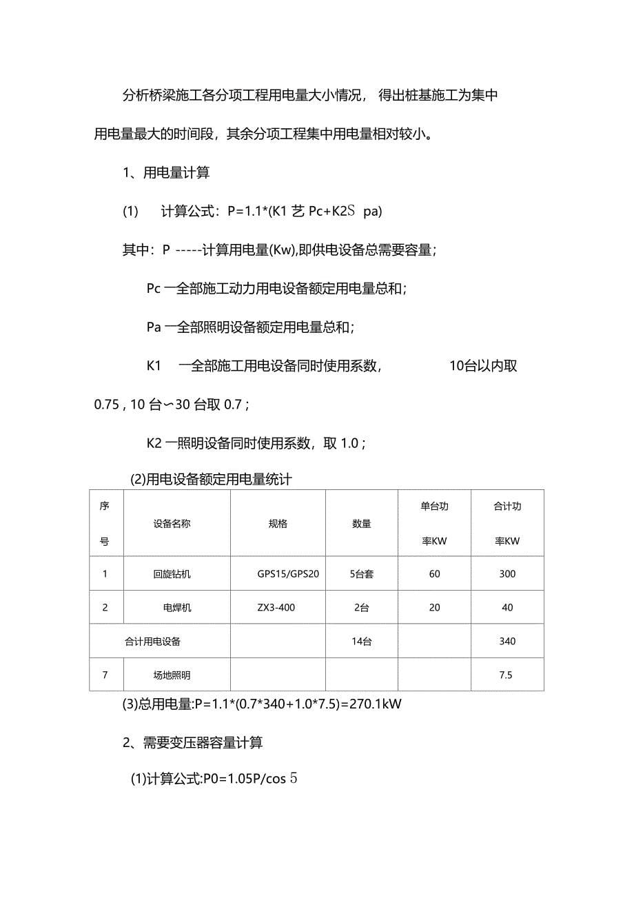 临时用电施工技术方案解析_第5页