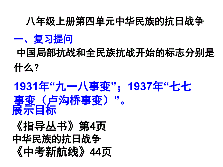 八年级上册第四单_第1页