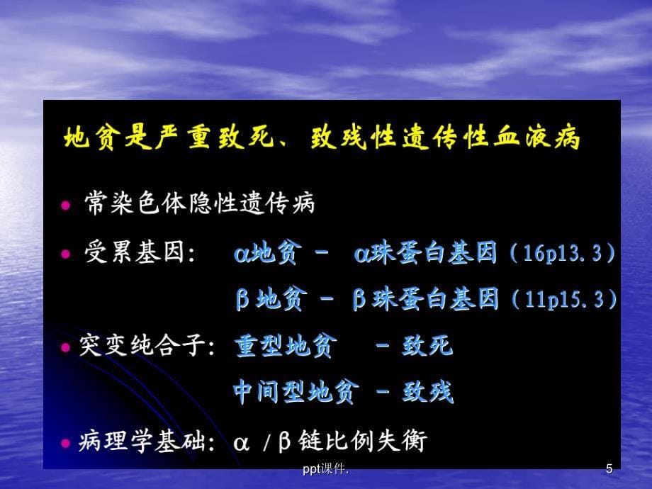 地中海贫血检测相关问题ppt课件_第5页