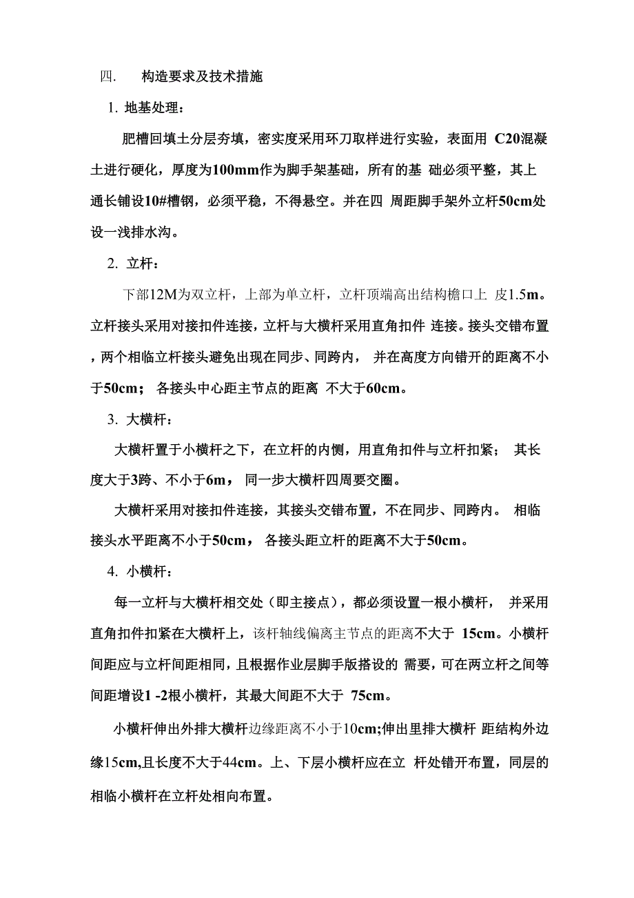 双立杆脚手架施工方案_第3页