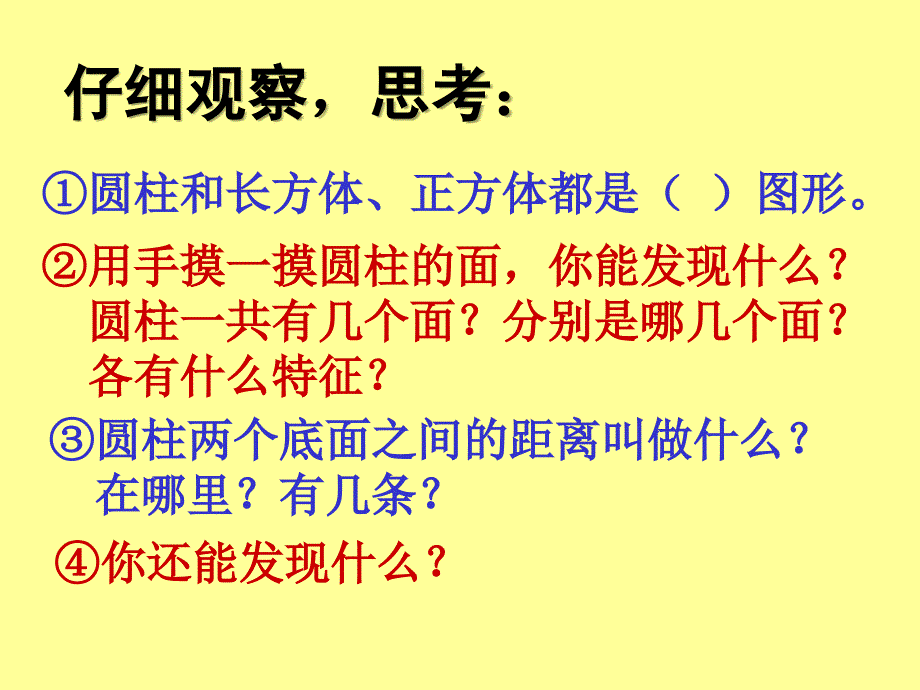 它们的形状都是圆柱体_第3页