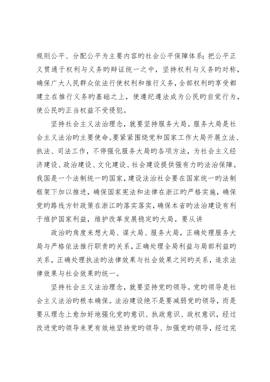 检察官为社会主义法治建设做贡献演讲稿_第3页