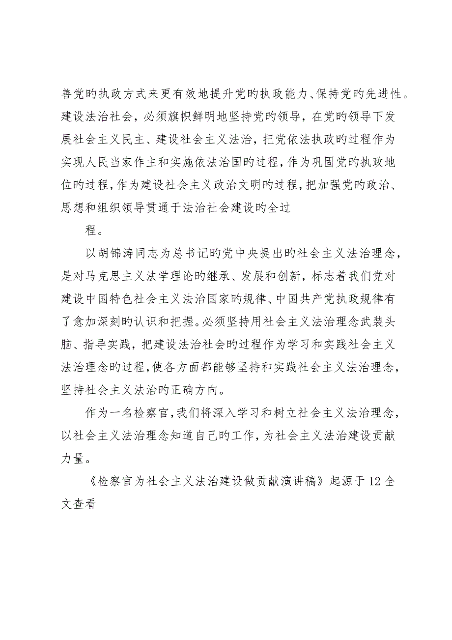 检察官为社会主义法治建设做贡献演讲稿_第4页