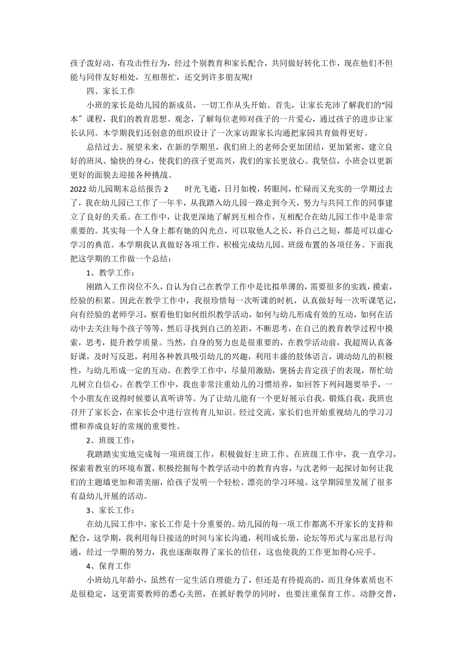 2022幼儿园期末总结报告3篇(幼儿园学期末总结报告)_第2页