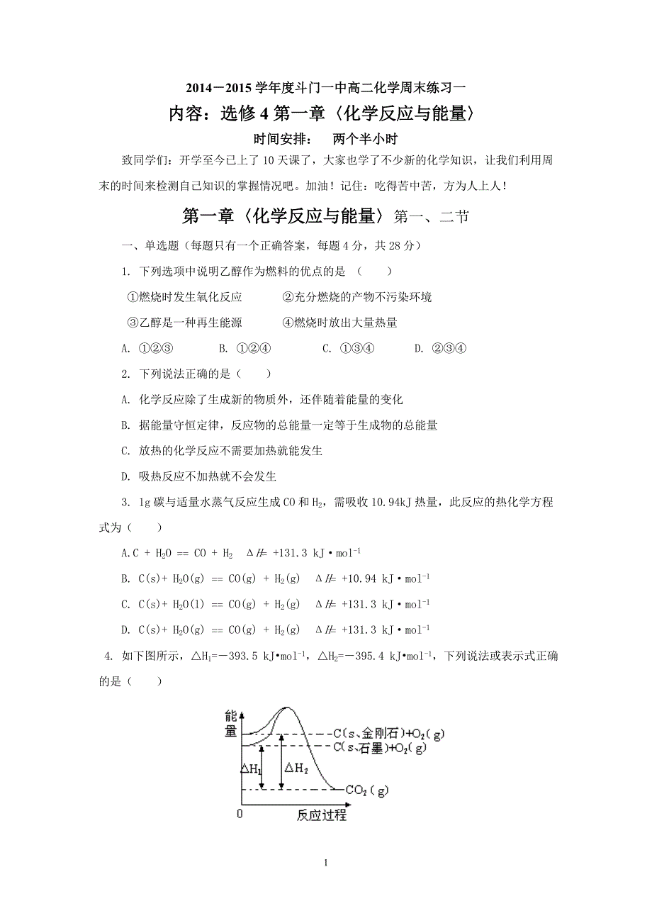 高二化学周末练习201493_第1页