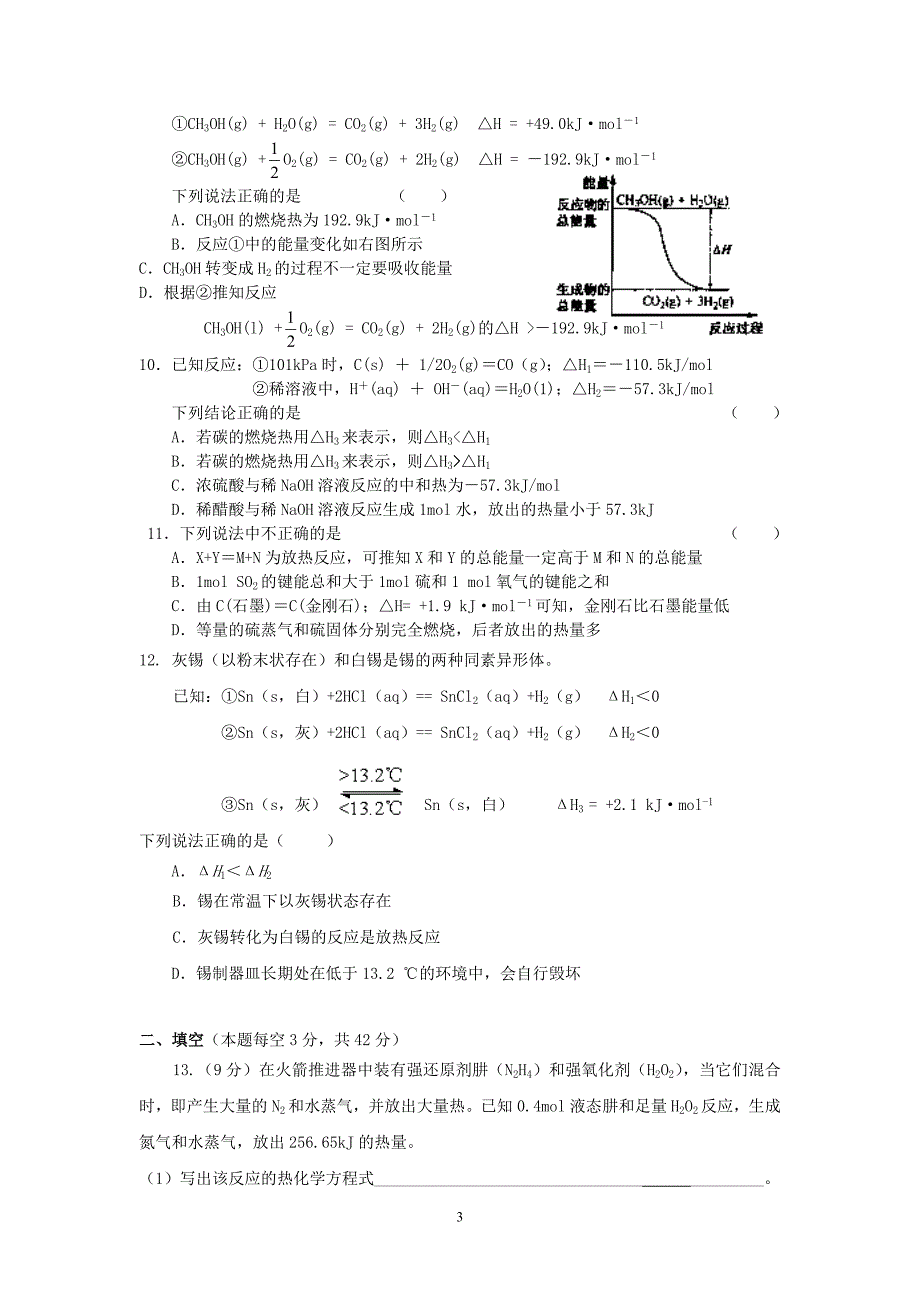 高二化学周末练习201493_第3页