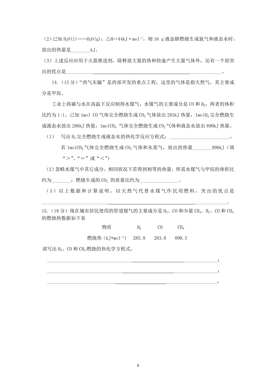 高二化学周末练习201493_第4页