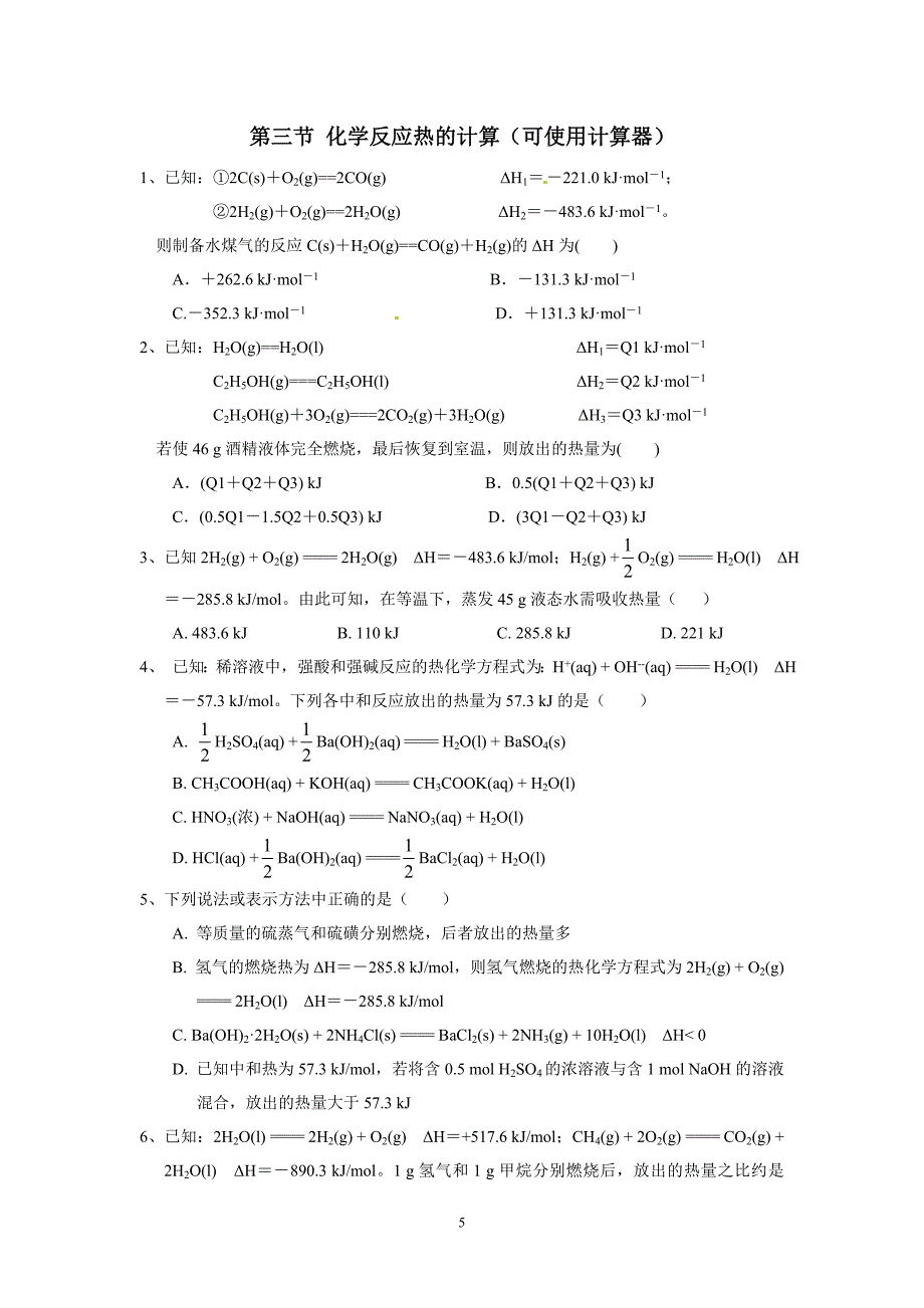 高二化学周末练习201493_第5页