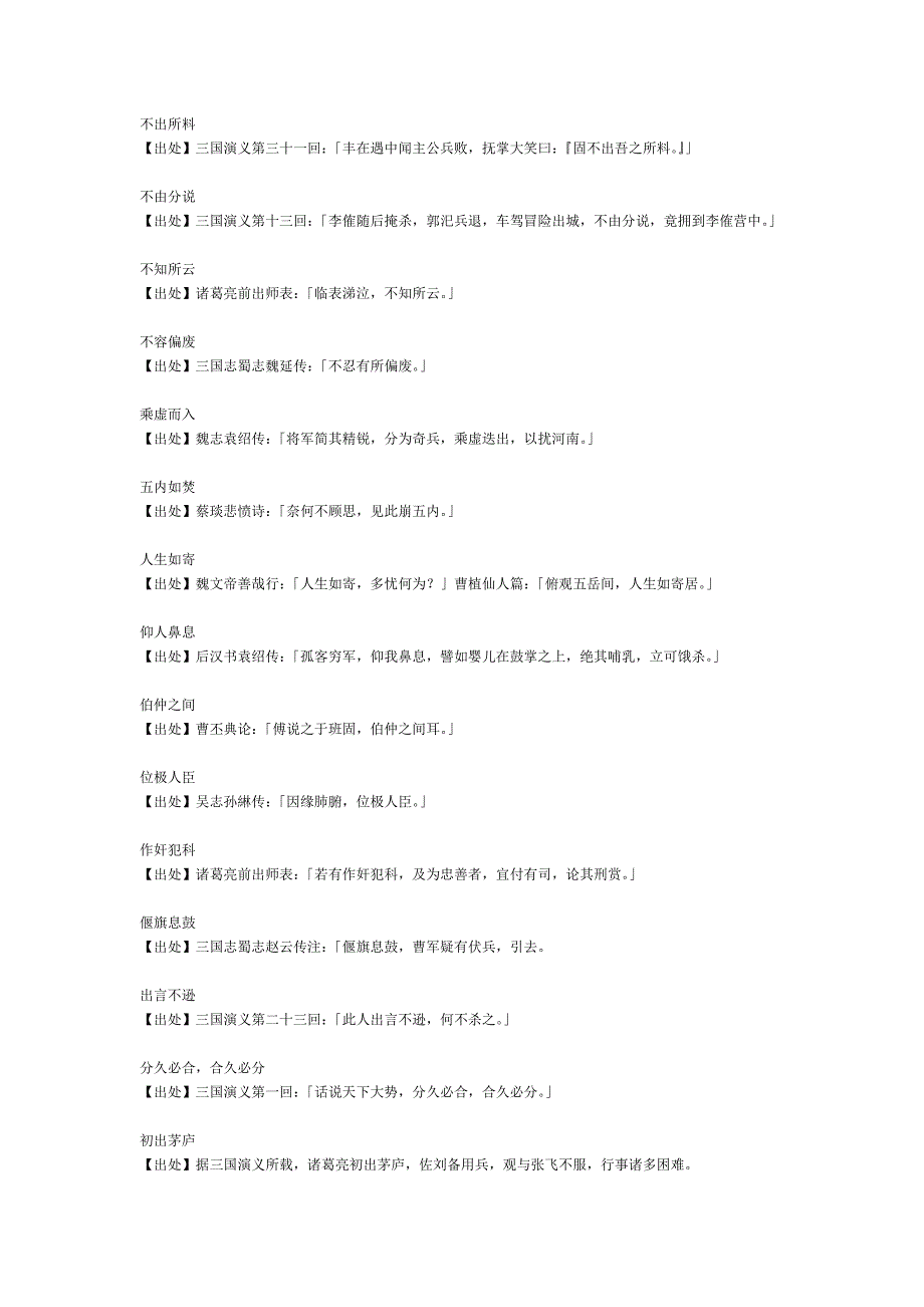 三国成语和歇后语.doc_第3页