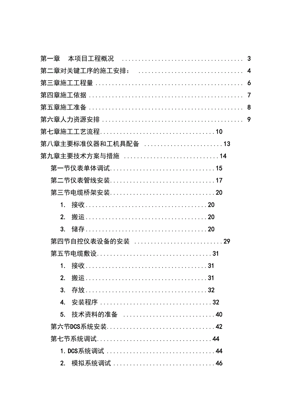 自控仪表安装工程施工方案_第1页