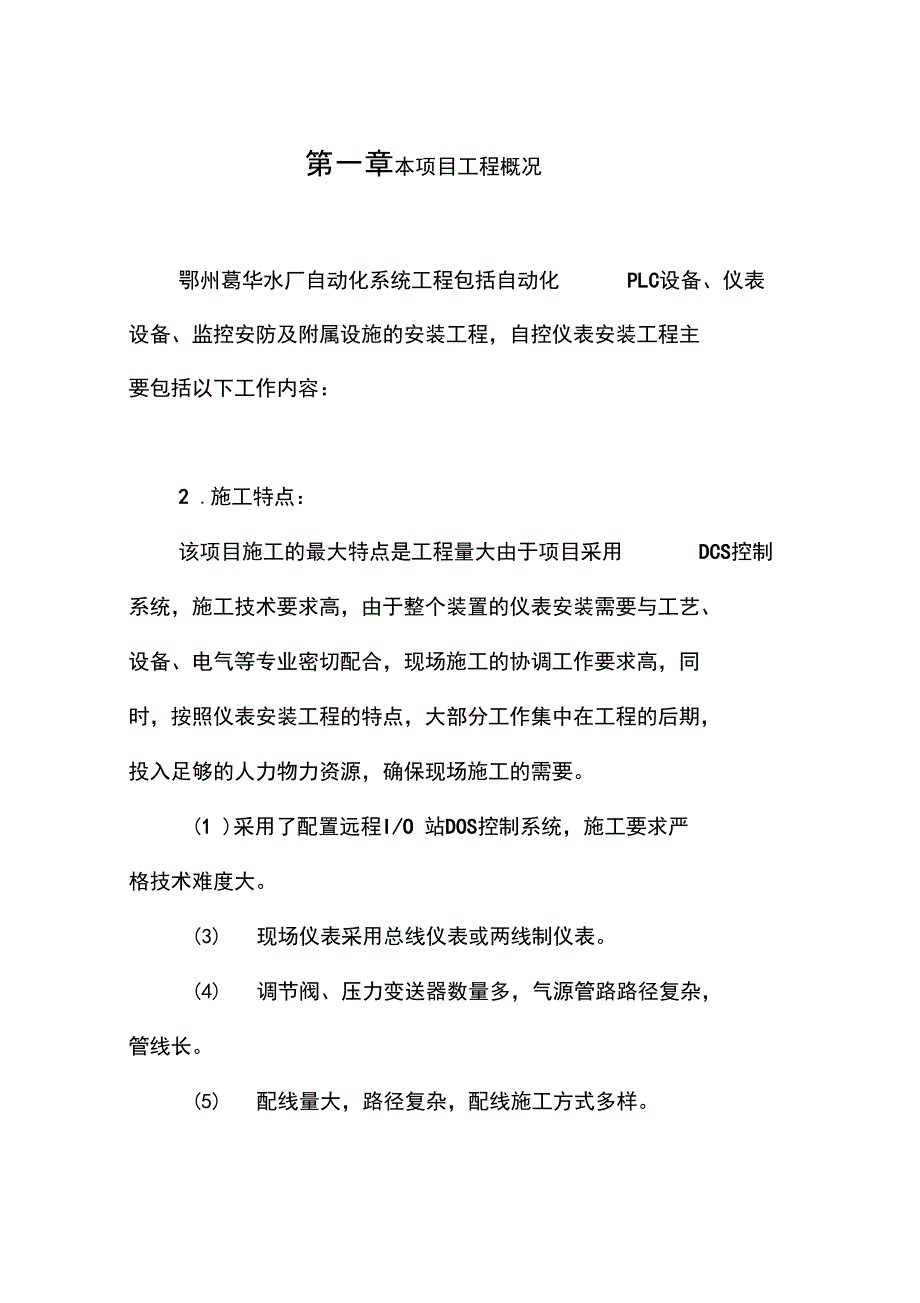 自控仪表安装工程施工方案_第4页