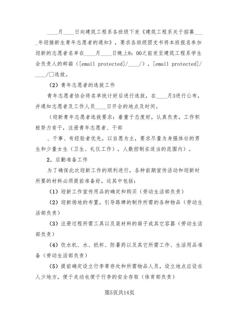 学生会述职报告策划书总结（4篇）.doc_第5页