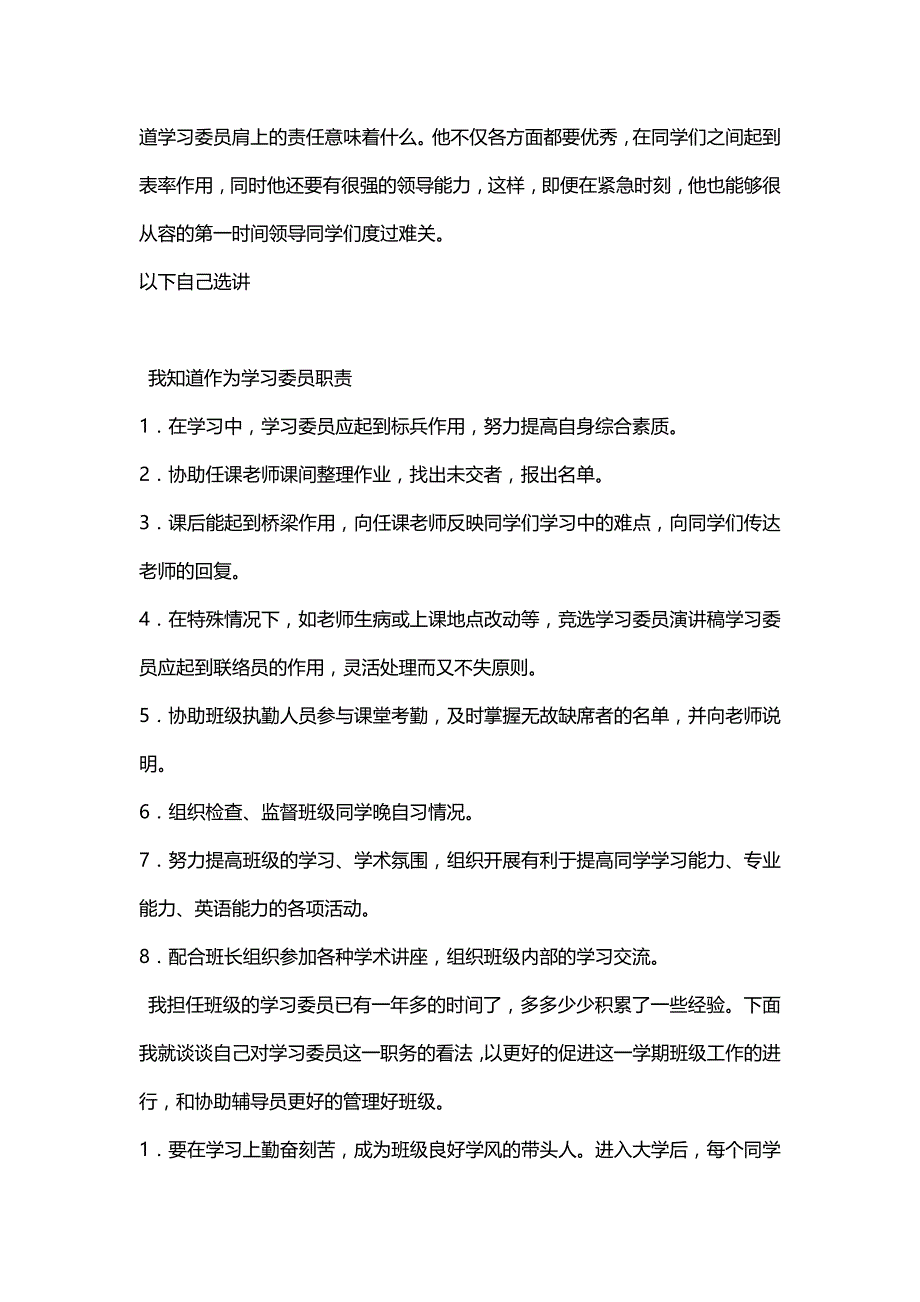 竞选学习委员演讲稿.doc_第3页