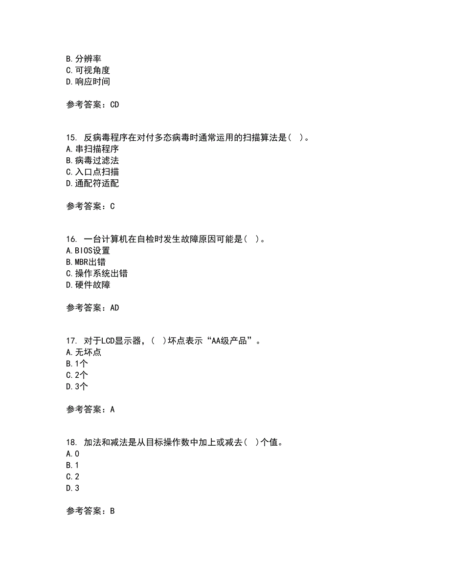 吉林大学22春《计算机维护与维修》综合作业一答案参考15_第4页