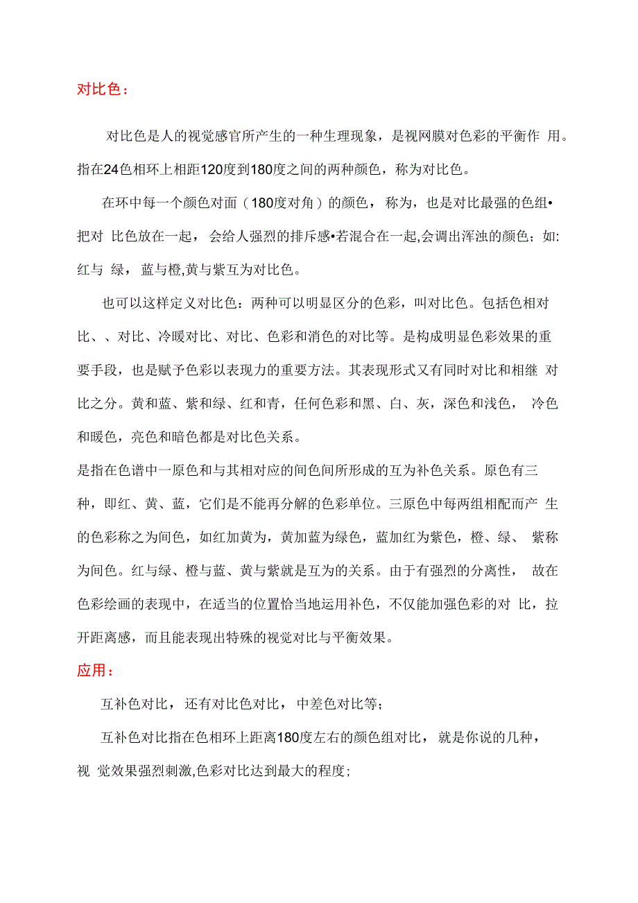 对比色互补色同色 邻近色的定义_第1页