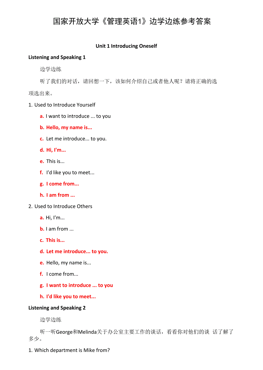 国家开放大学《管理英语1》边学边练参考答案_第1页