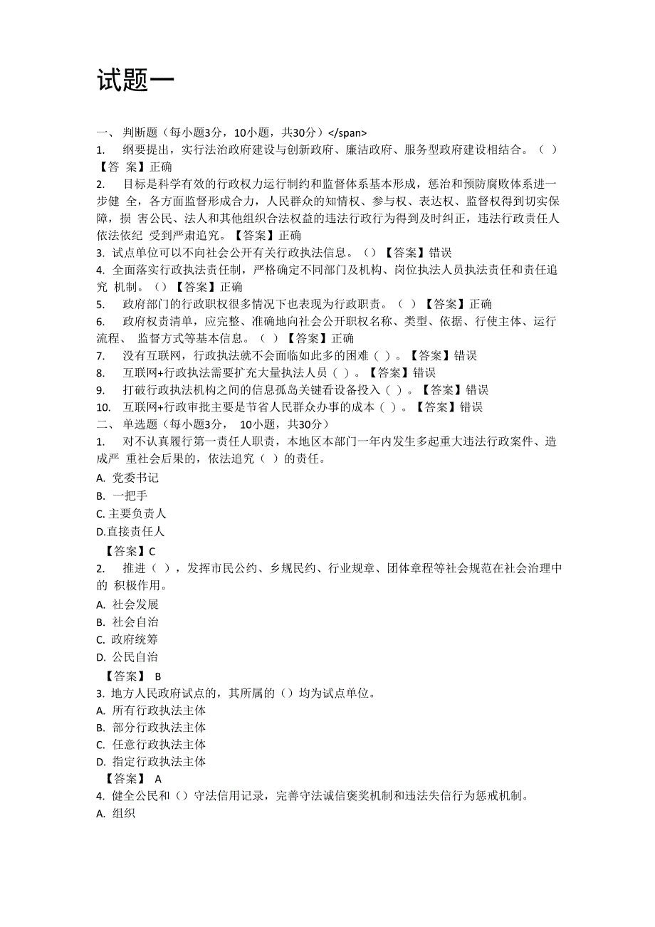 2019年行政执法人员考试模拟试题及答案_第1页