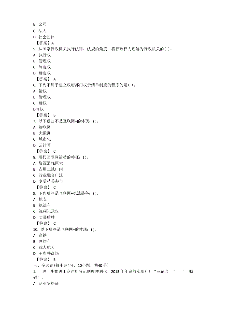 2019年行政执法人员考试模拟试题及答案_第2页