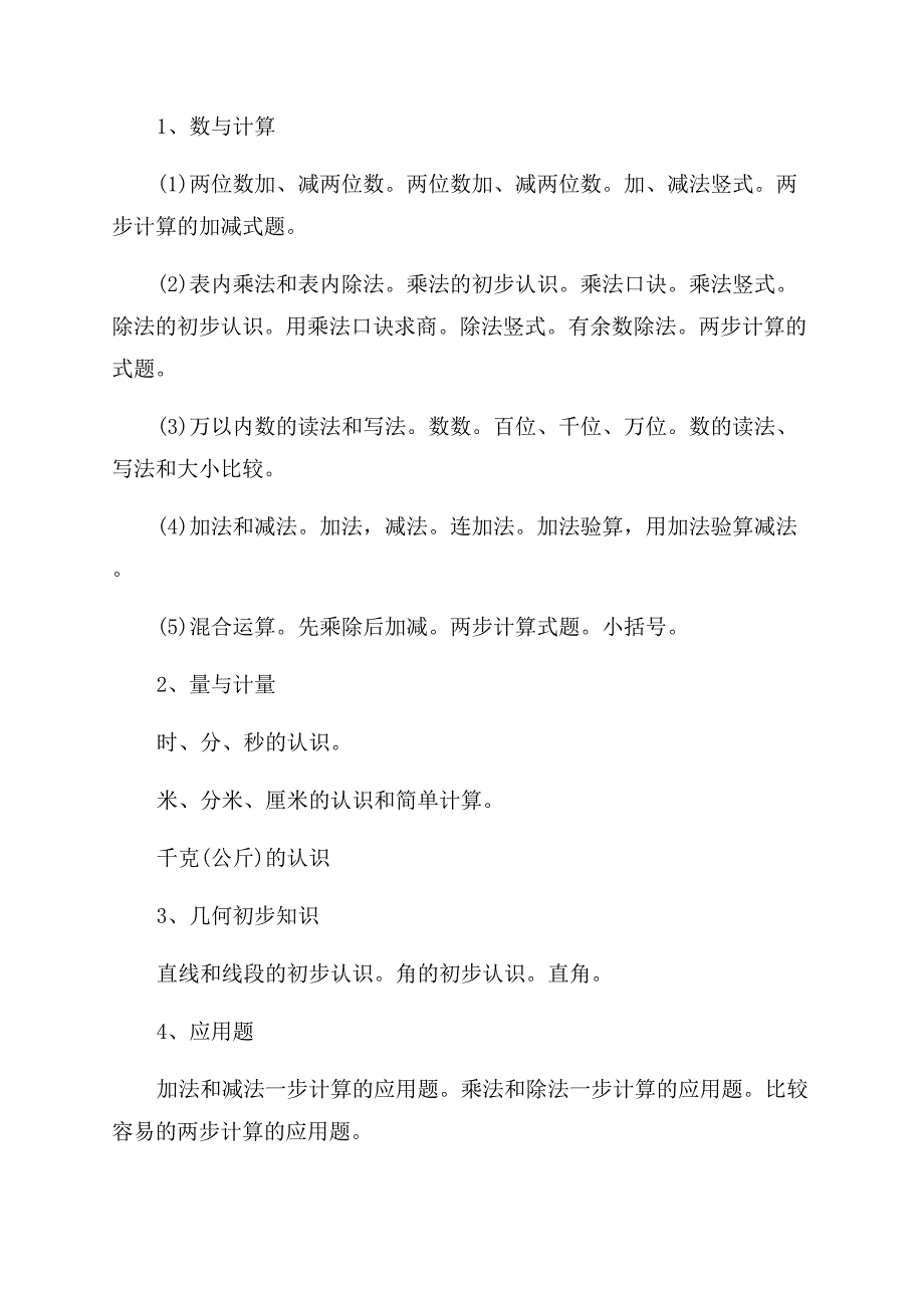 一至六年级数学知识点复习资料整合.docx_第2页