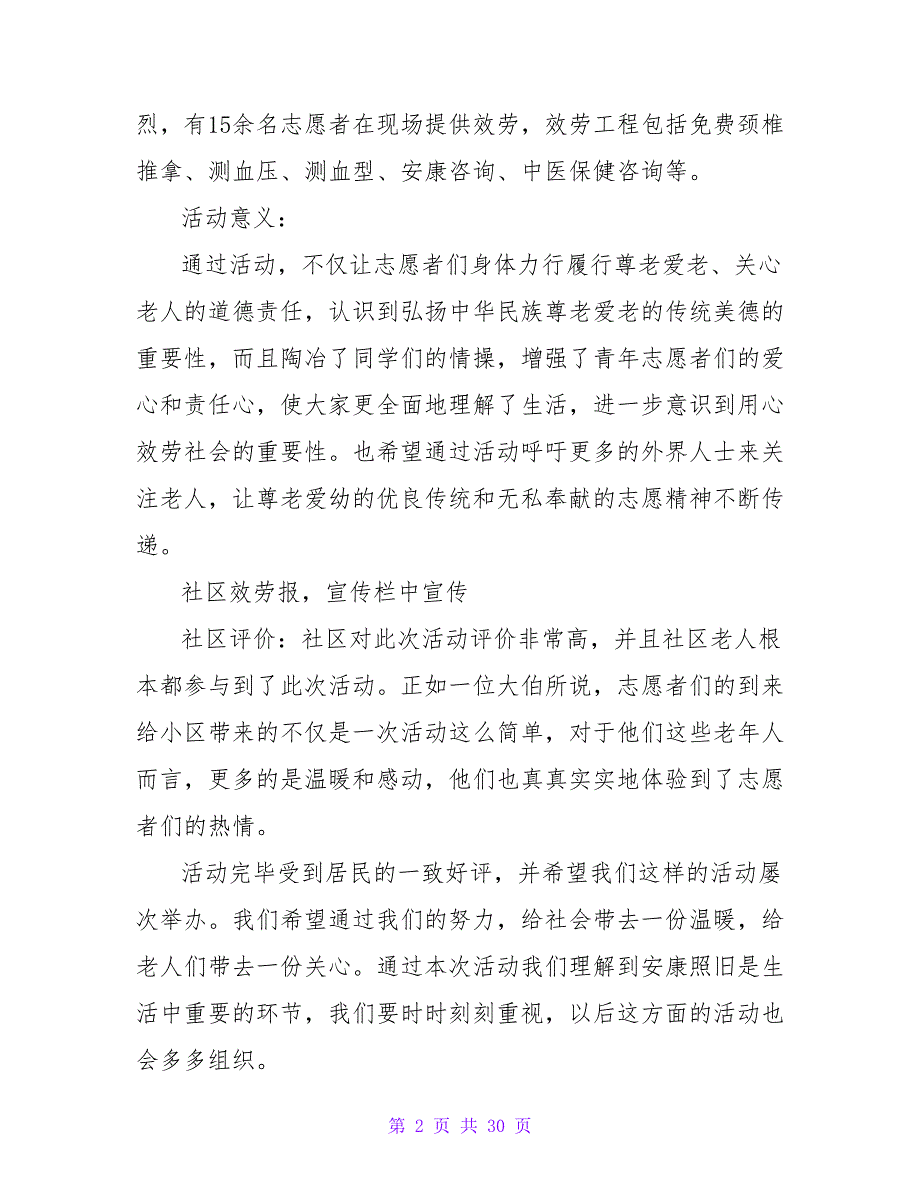 三下乡关爱空巢老人社会实践报告范文.doc_第2页