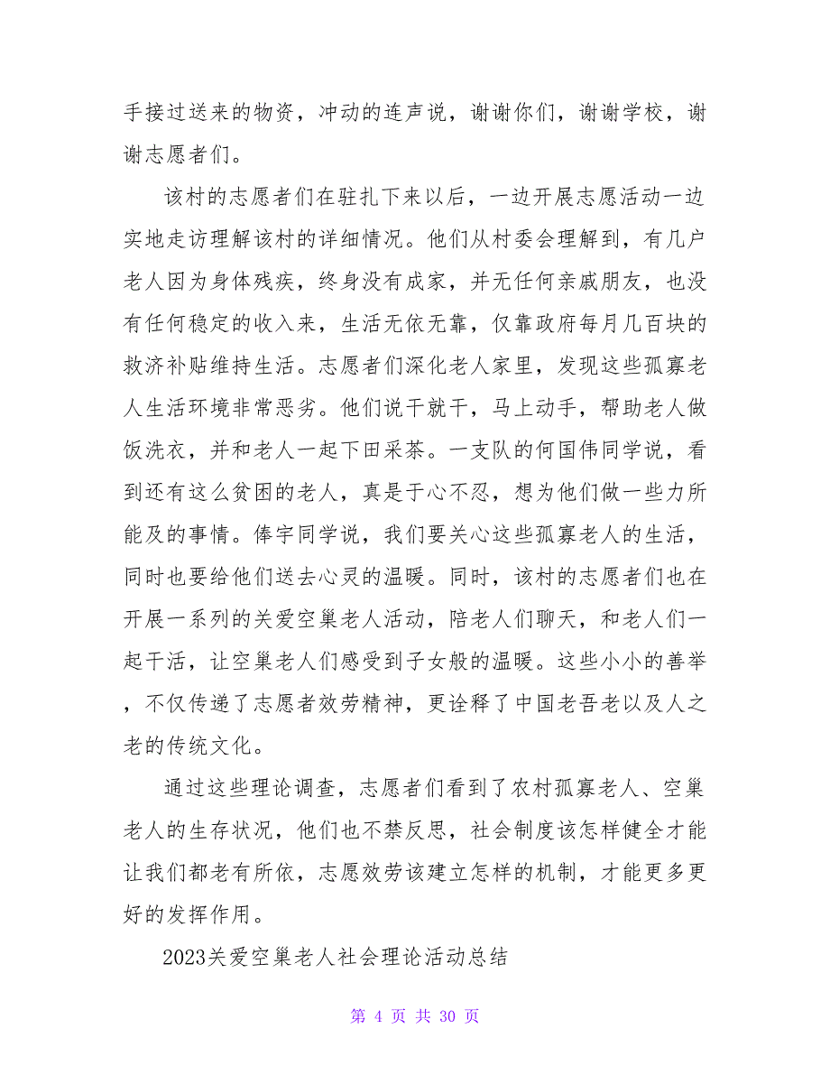 三下乡关爱空巢老人社会实践报告范文.doc_第4页
