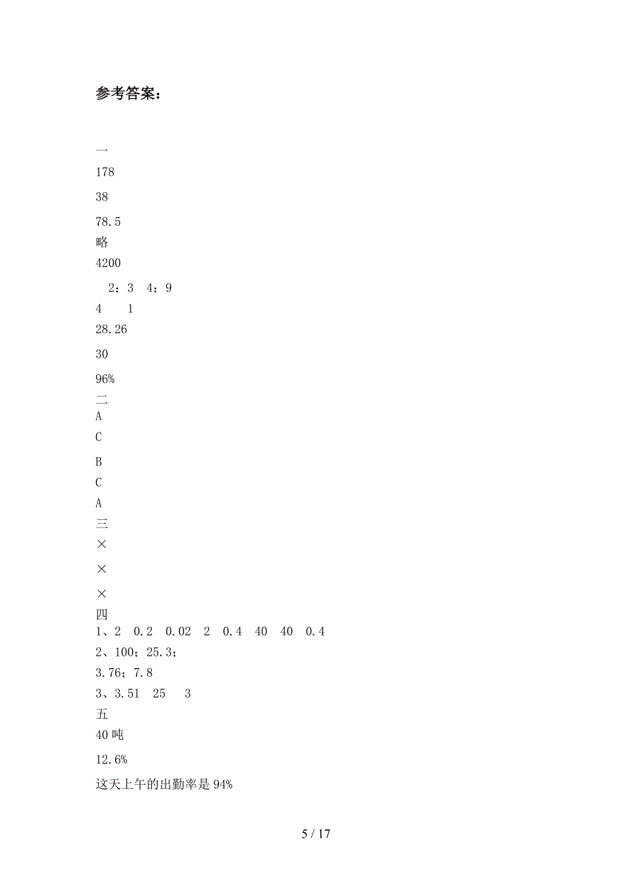 新人教版六年级数学下册第三次月考质量检测题及答案(三篇).docx_第5页