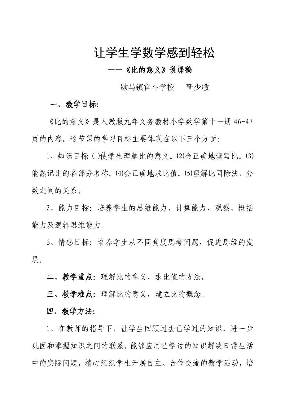 比的意义说课材料.doc_第1页