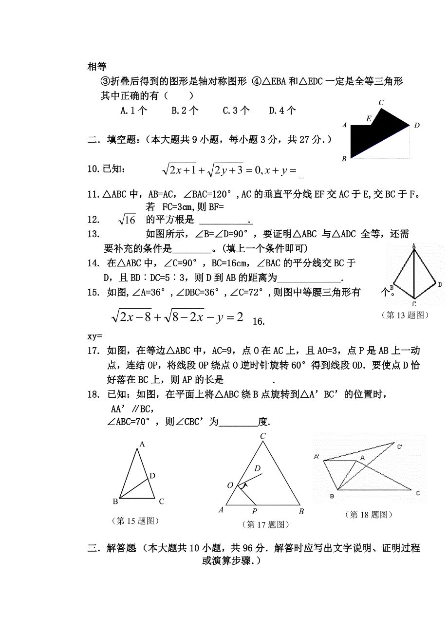 人教版八年级数学(上)期中试题 (2).doc_第2页