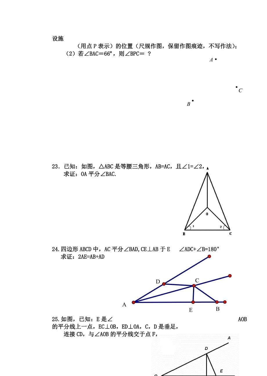 人教版八年级数学(上)期中试题 (2).doc_第5页