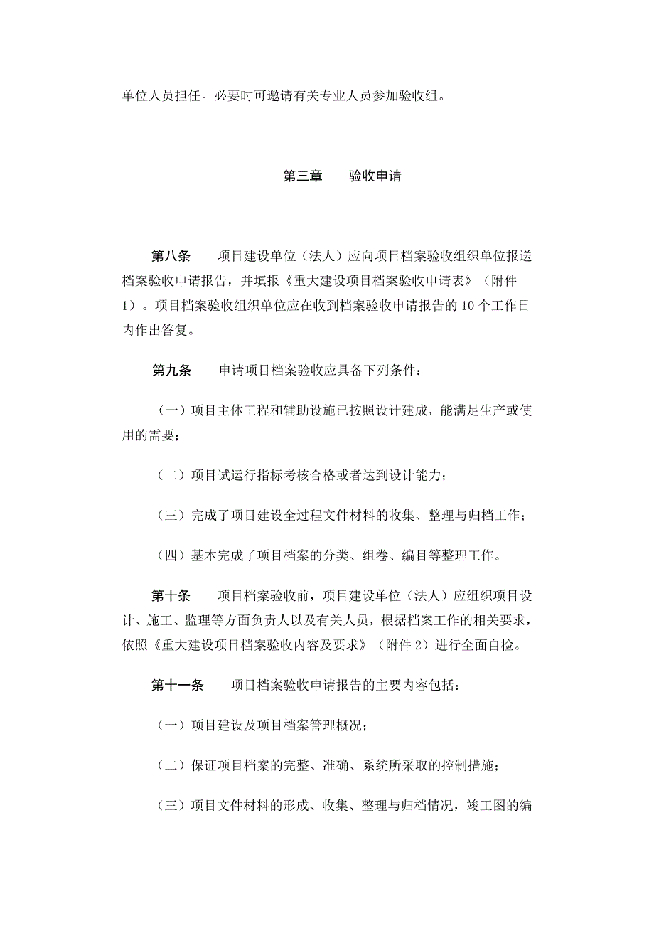 重大建设项目档案验收办法_第3页