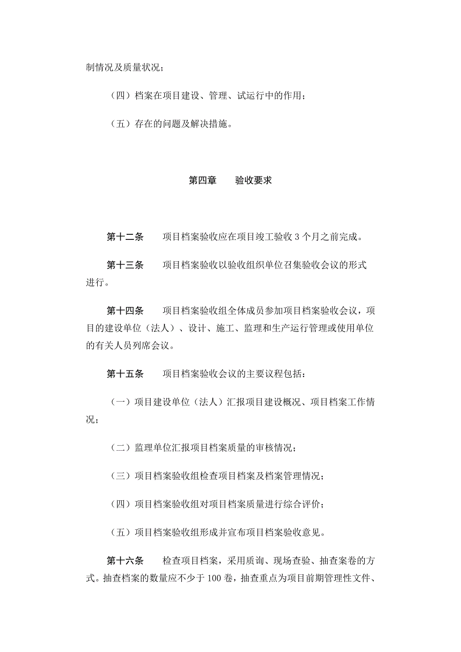 重大建设项目档案验收办法_第4页