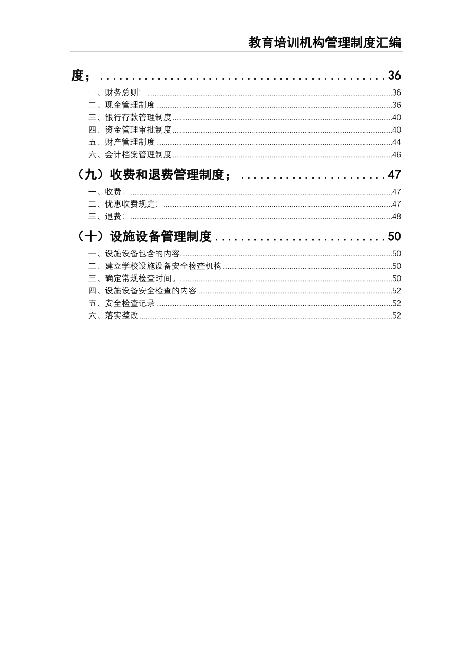 教育培训机构管理制度汇编（天选打工人）.docx_第3页