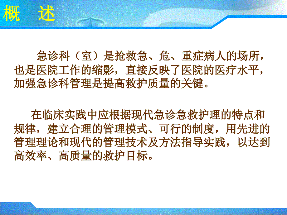 急救护理学第三章医院急诊科管理课件_第2页