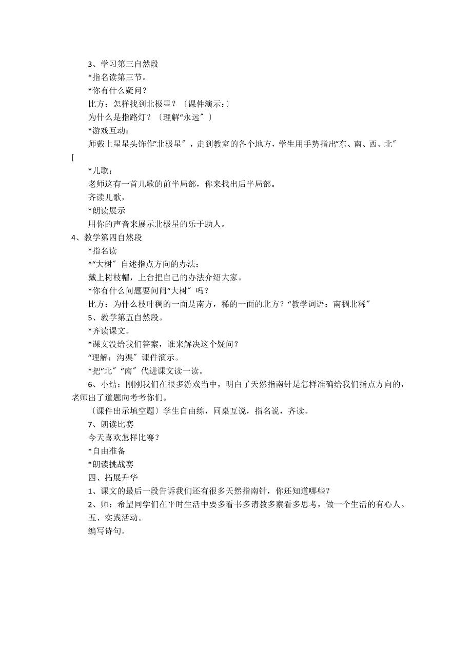 《要是你在野外迷了路》教学设计二(2)_第2页