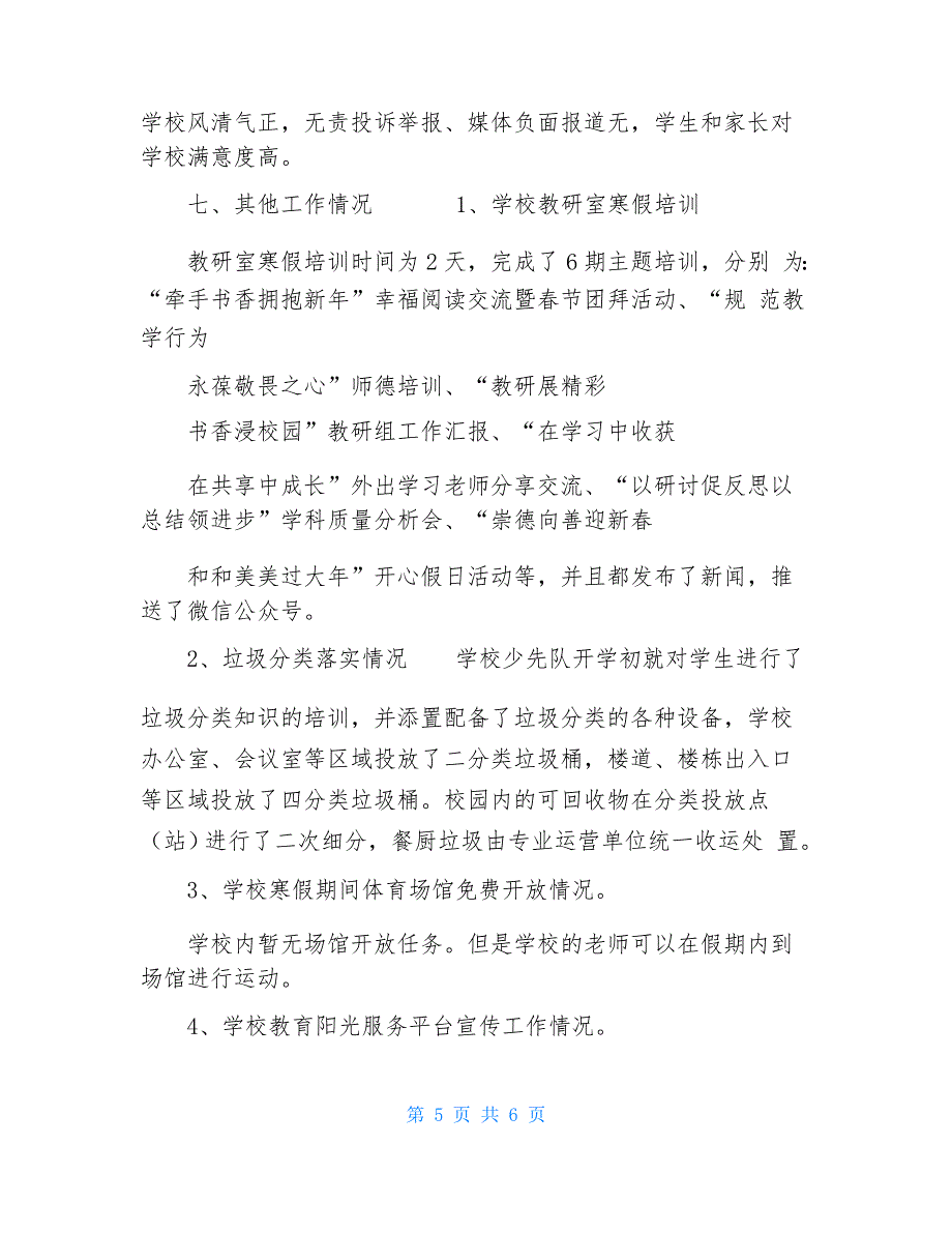 小学2021春季开学工作自查报告小学2021年春季开学工作自查报告_第5页