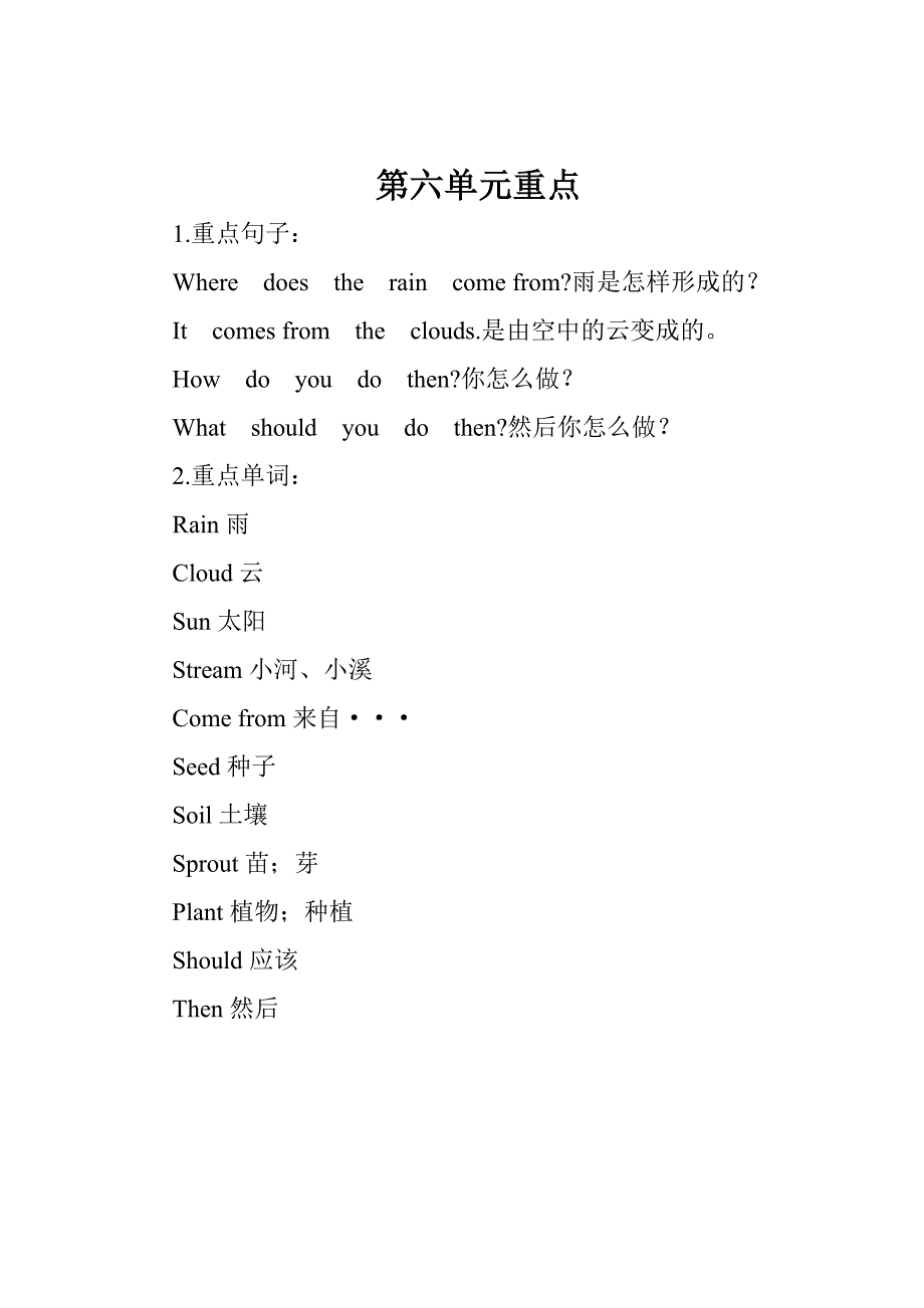 小学六年级上册英语PEP 第五单元重点_第3页