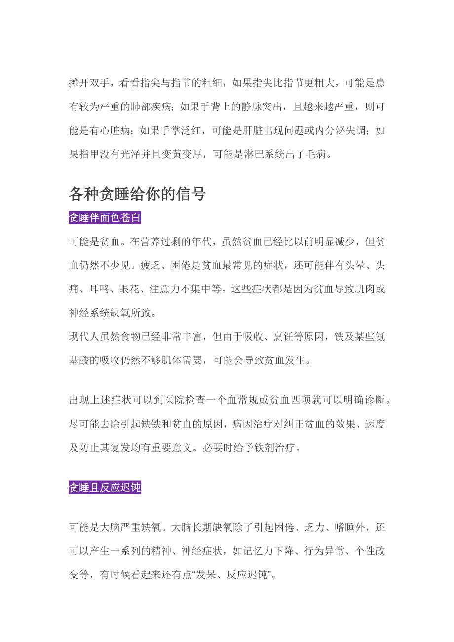 医生总结的身体求救信号知道就可以化险为夷_第4页