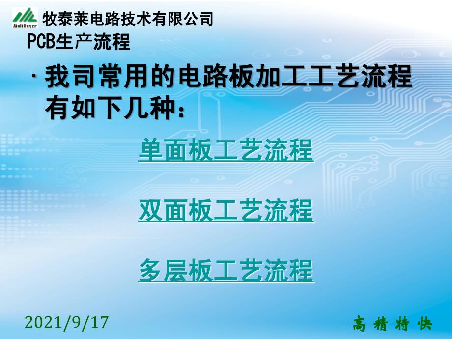 PCB设计与制造技术交流_第3页