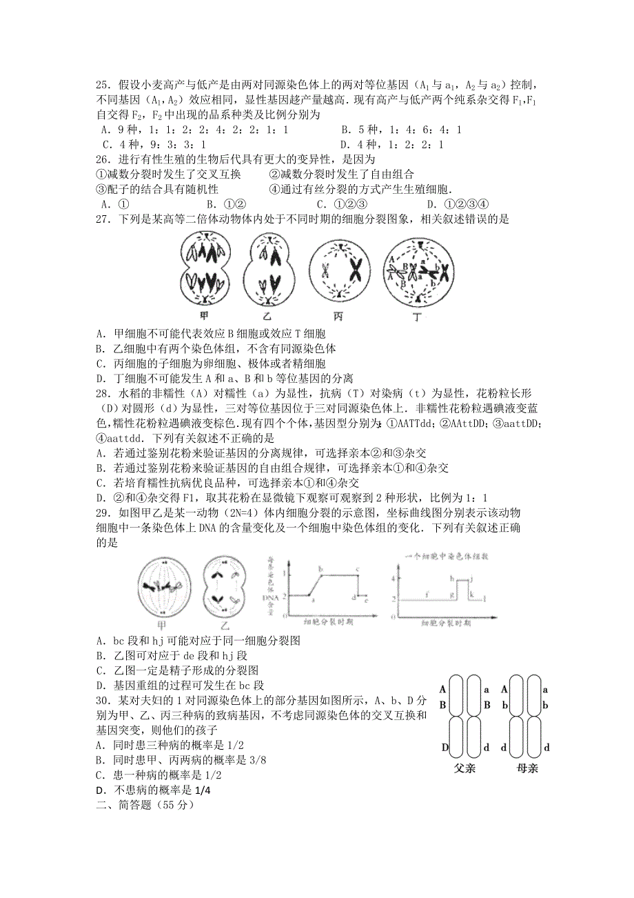2022年高三国庆节训练题（4）生物试题含答案_第4页