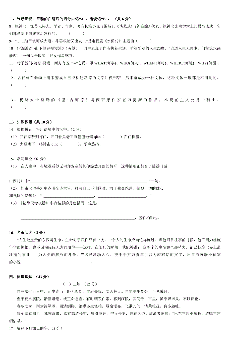 人教版八年级语文上册期末考试卷_第2页