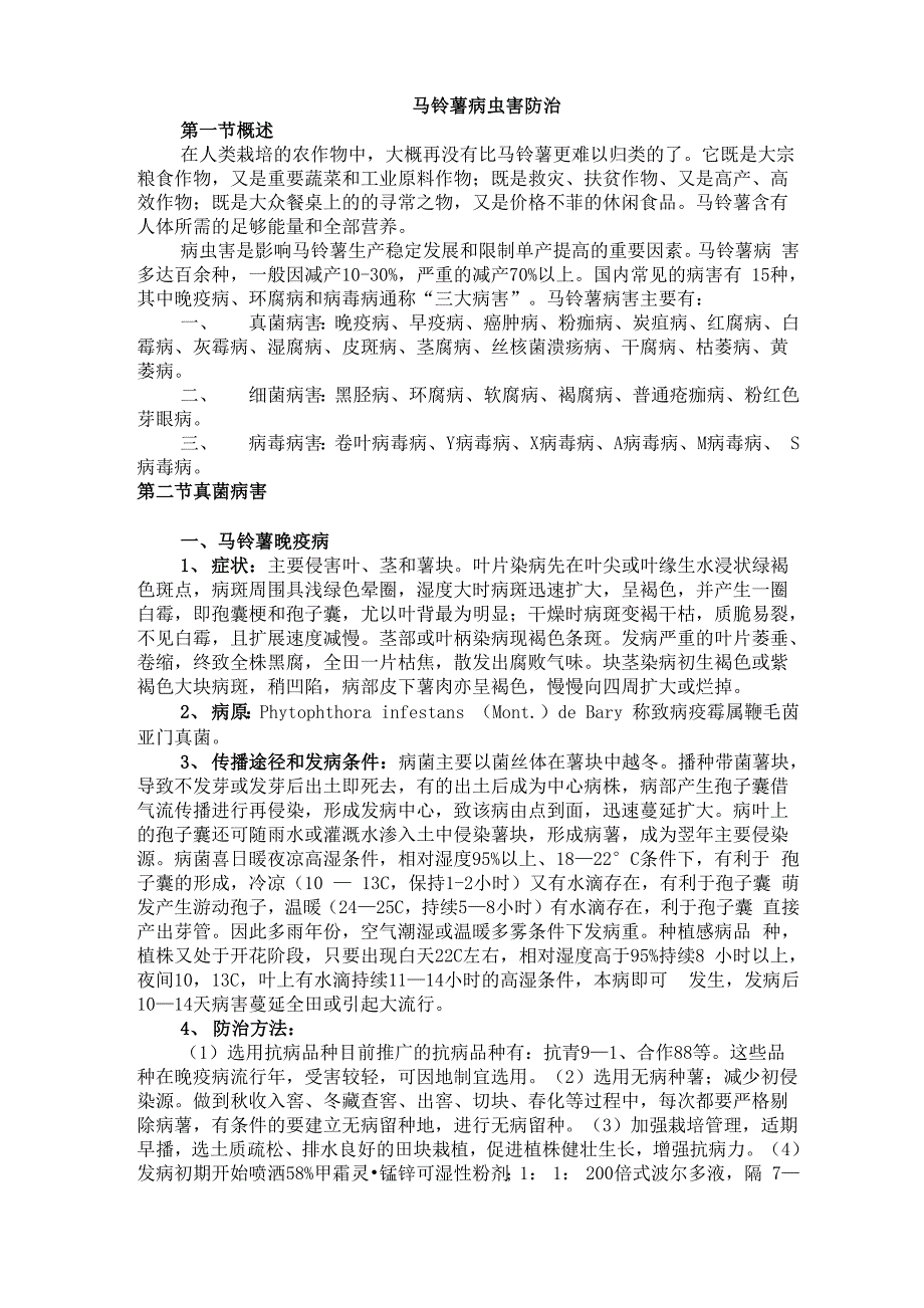 马铃薯病害及其防治汇总_第1页