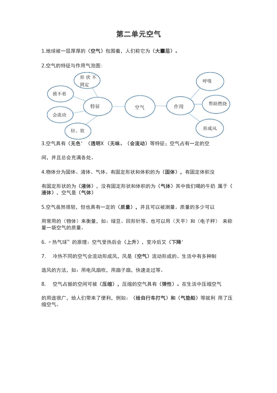 新版科学三年级上册第二单元 空气_第1页