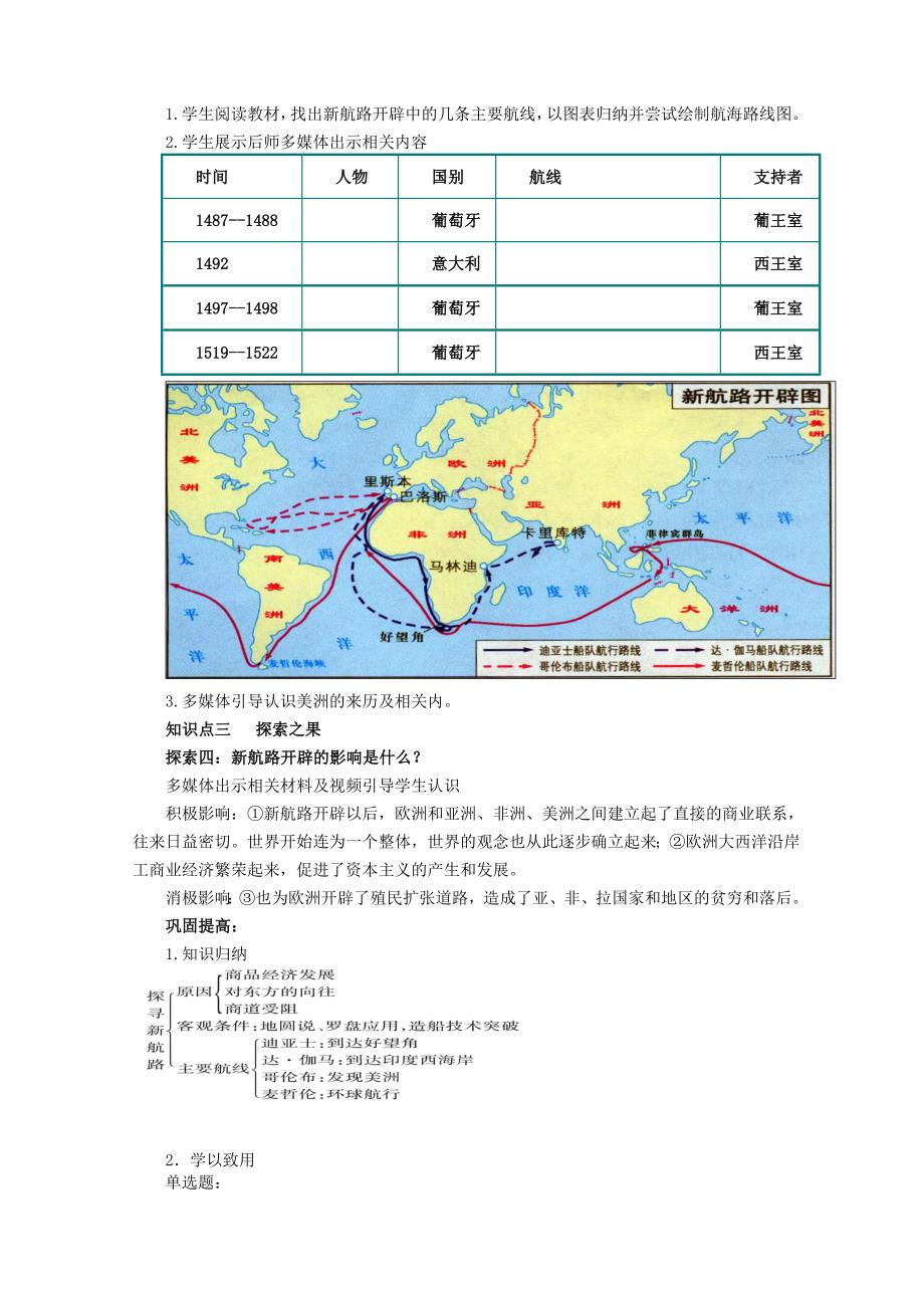 第15课 探寻新路13.doc_第2页