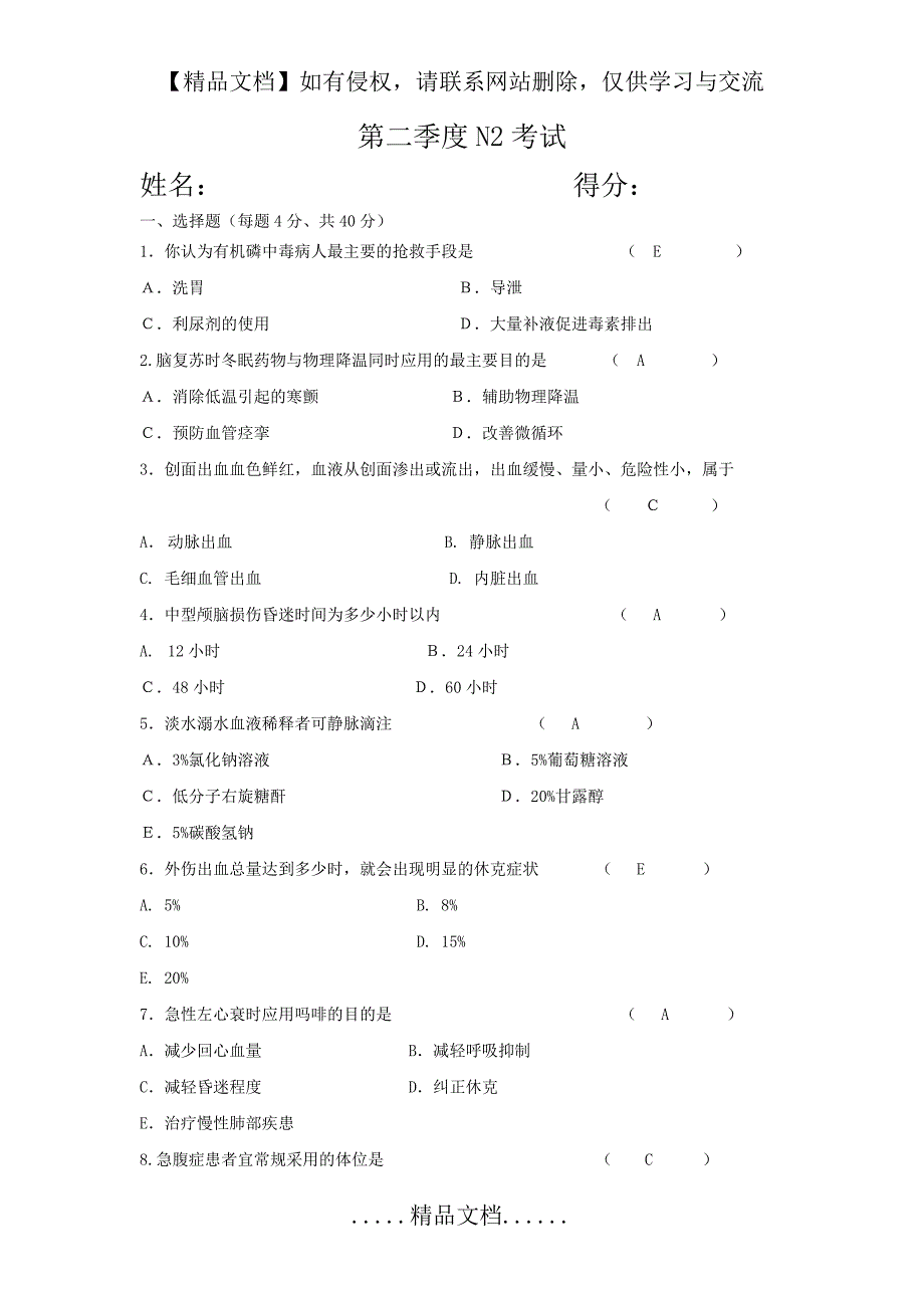 护士考试答案N2_第2页