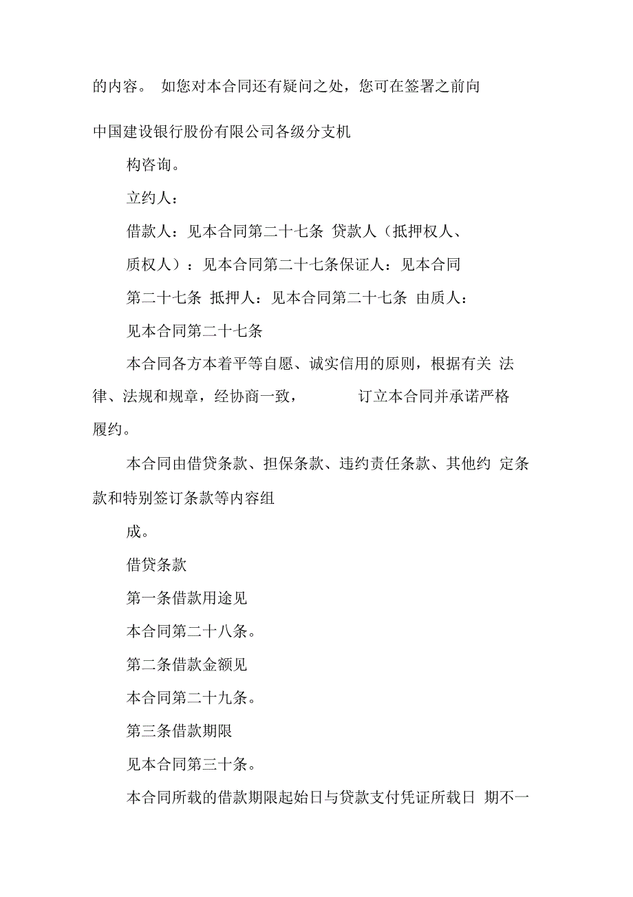 中国建设银行个人住房(商业用房)借款合同_第2页