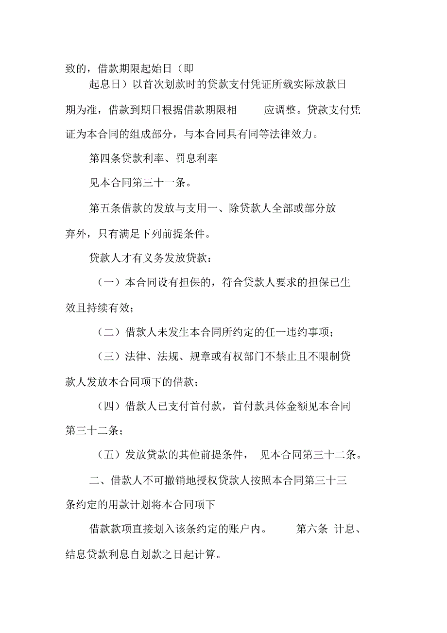 中国建设银行个人住房(商业用房)借款合同_第3页